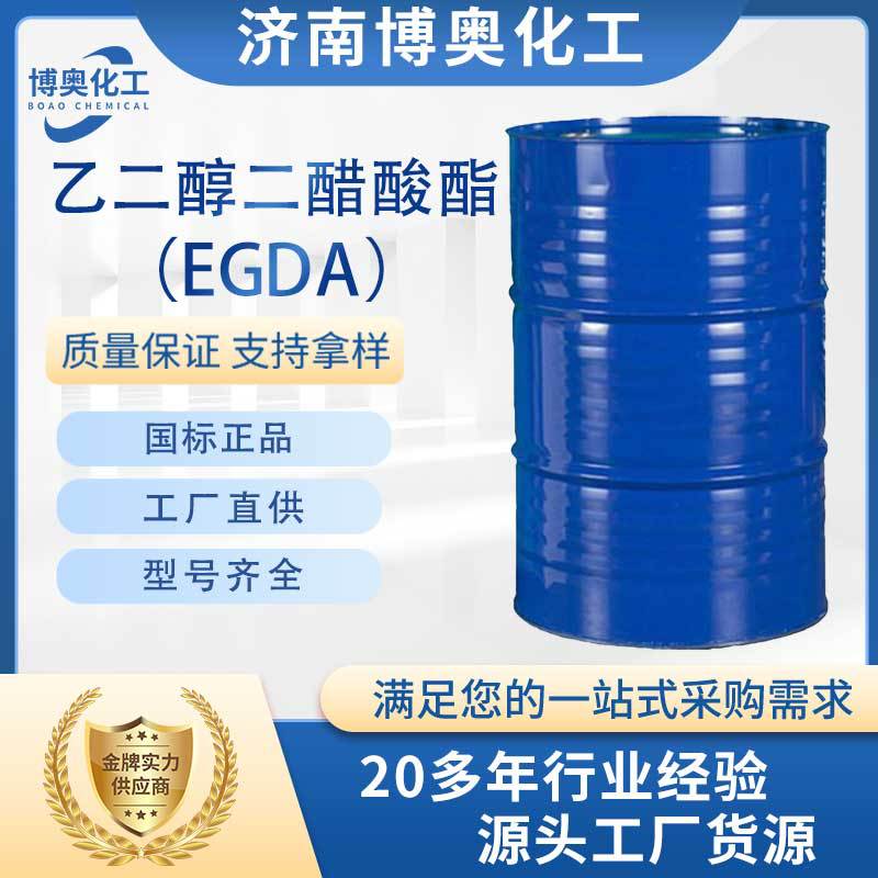 河南乙二醇二醋酸酯（EGDA纯酯）
